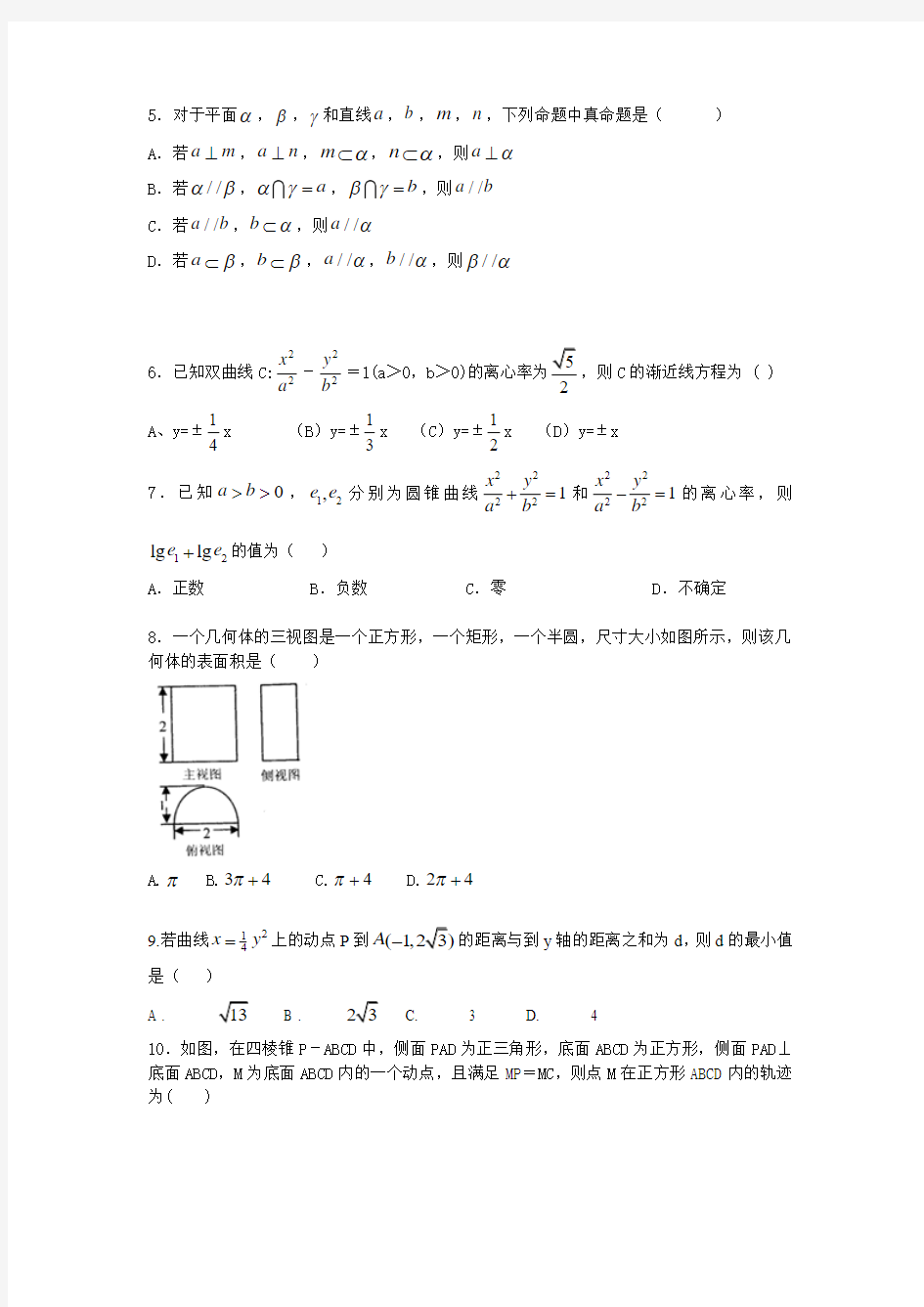 淮南市2014-2015(1)期末考试高二数学试卷(理科)试卷及答案