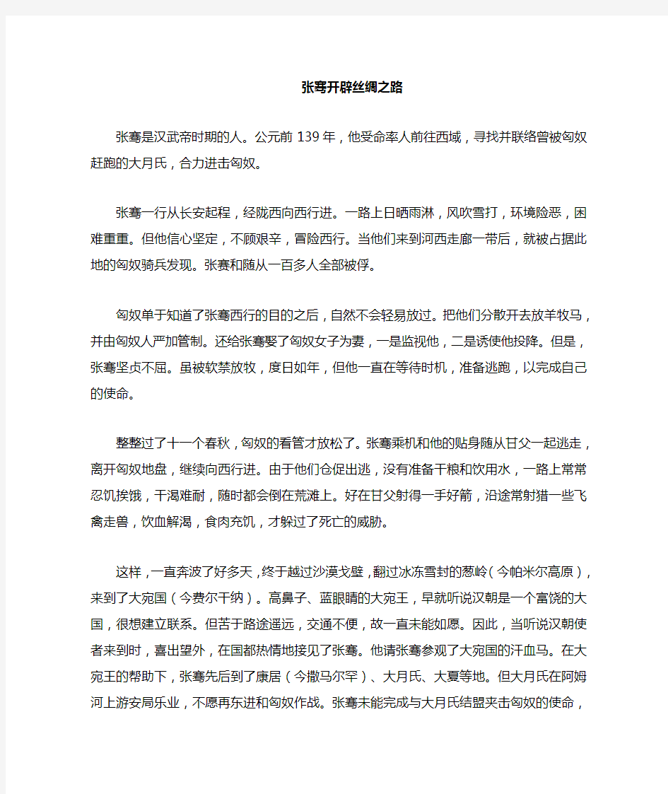 丝绸之路的小故事