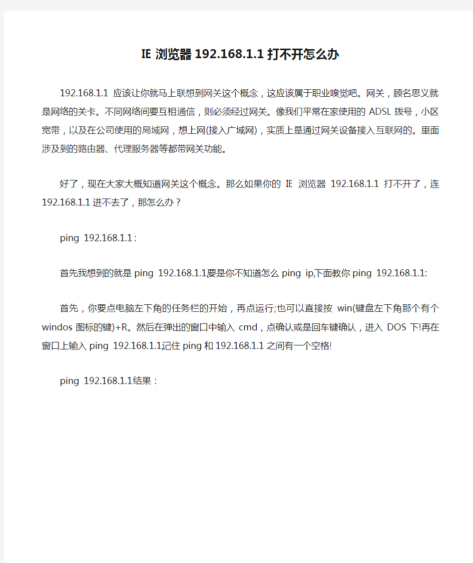 IE浏览器192.168.1.1打不开怎么办