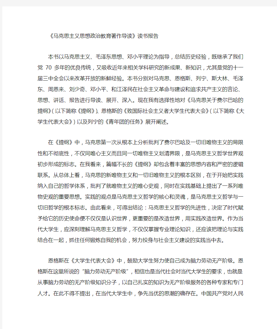 《马克思主义思想政治教育著作导读》读后感