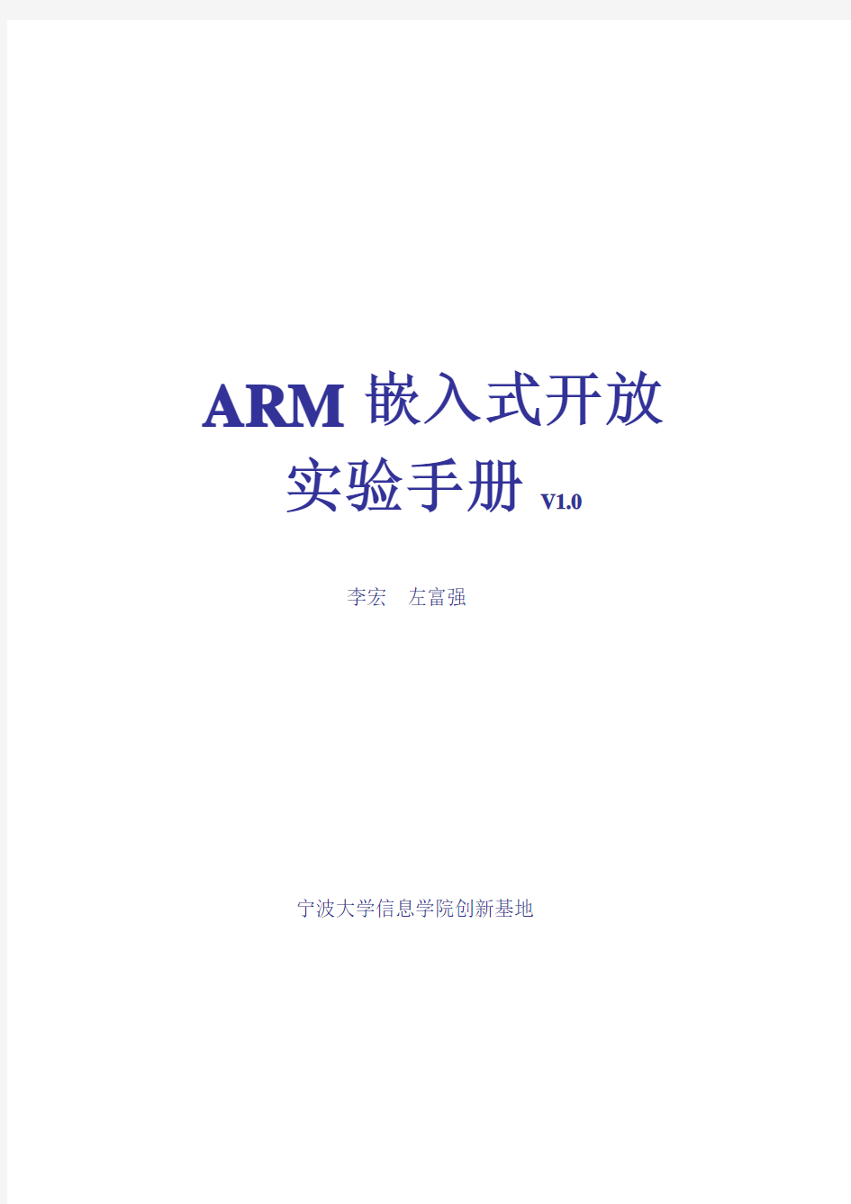 ARM实验手册
