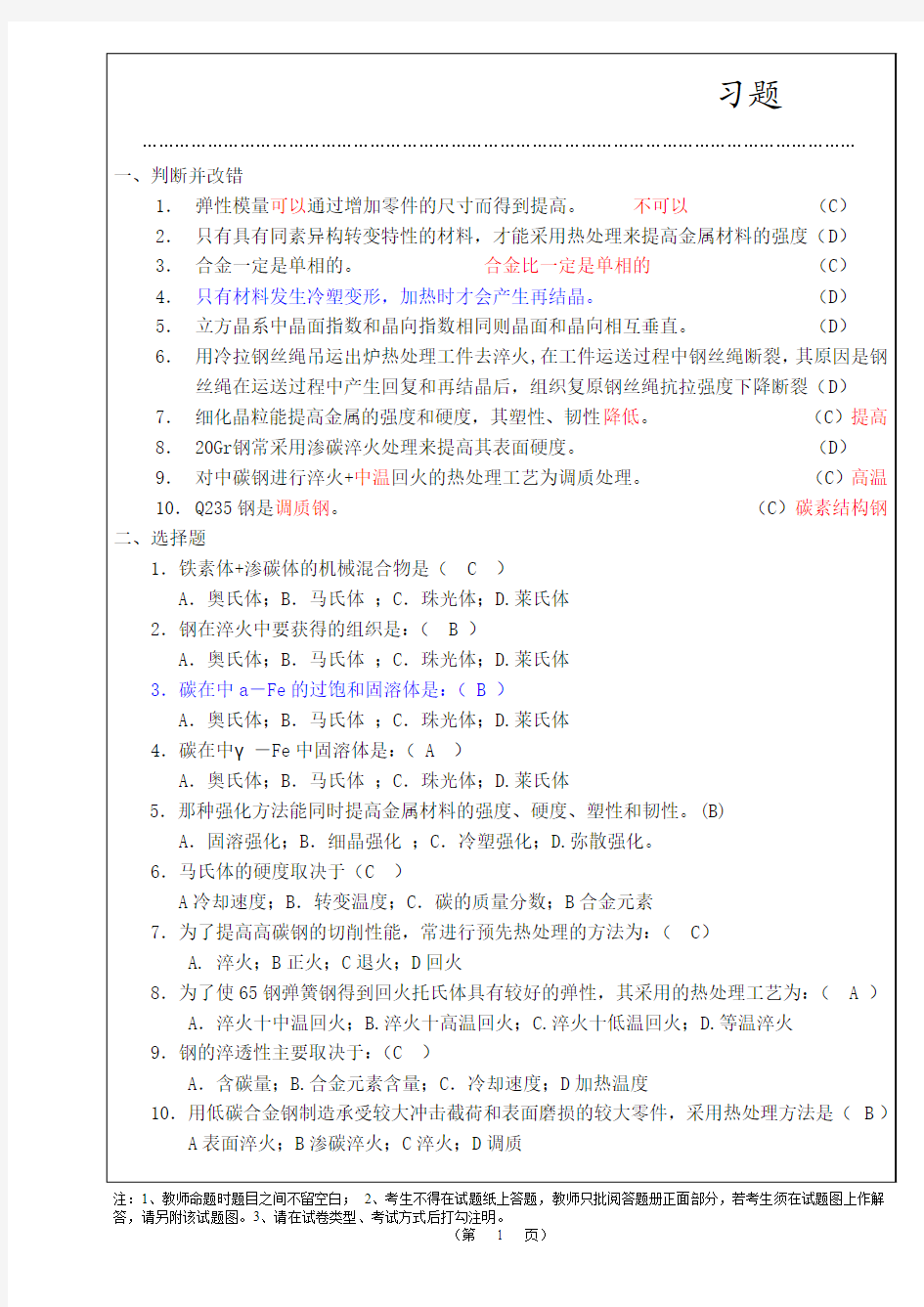 机械工程材料样题(答案)