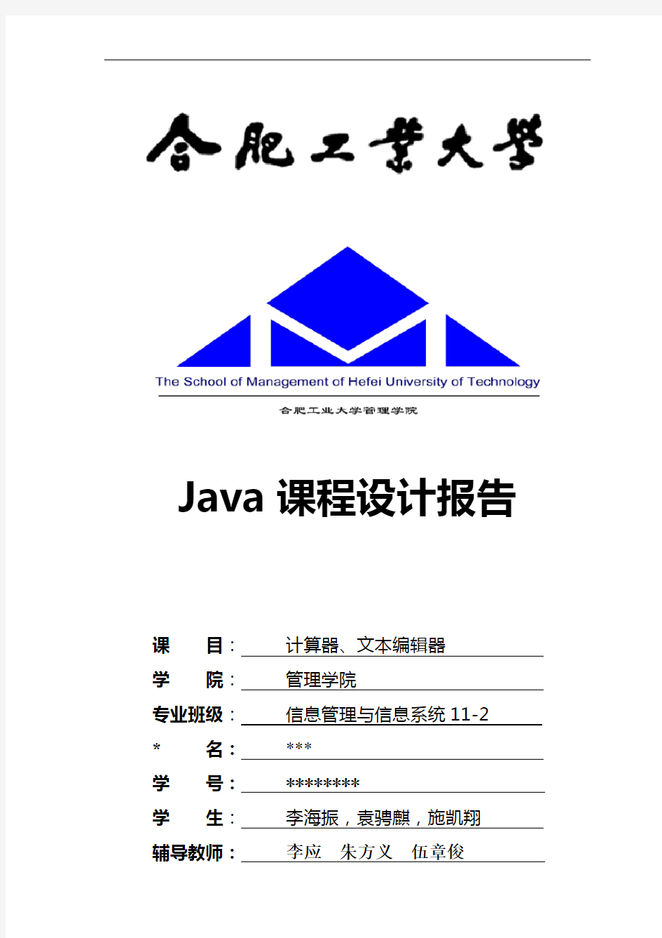 Java课程报告