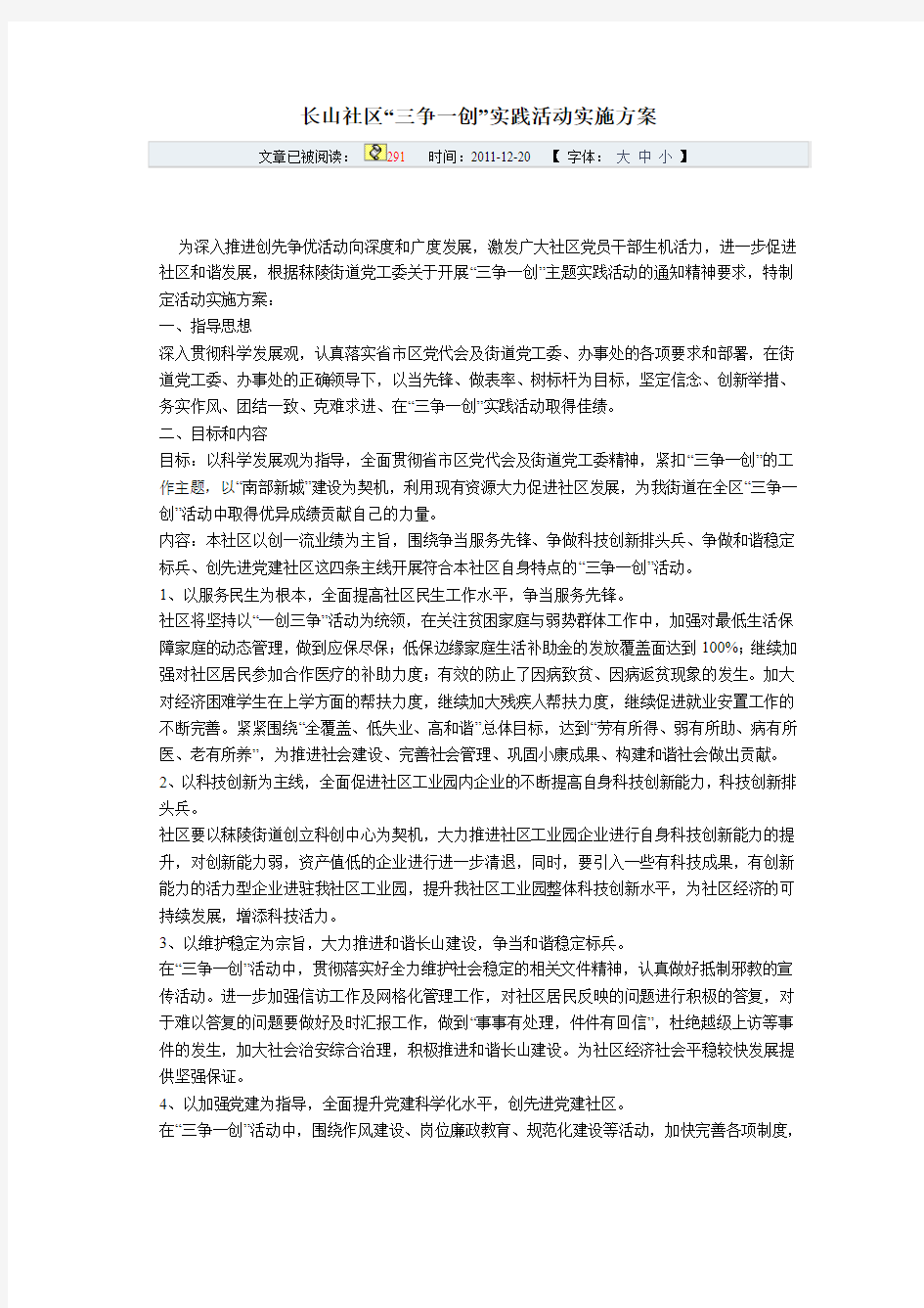 六合区三争一创方案