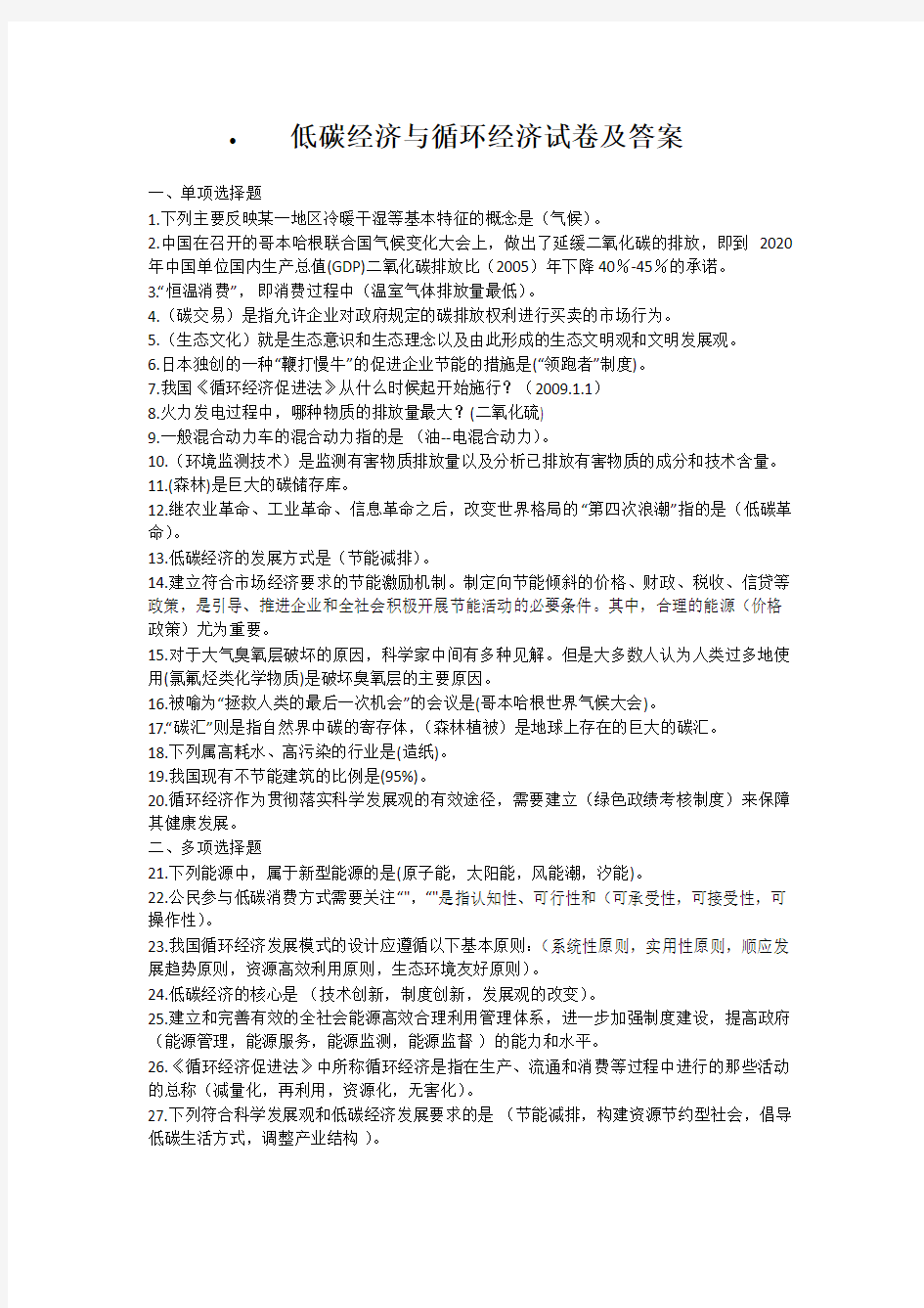 低碳经济与循环经济试卷及答案