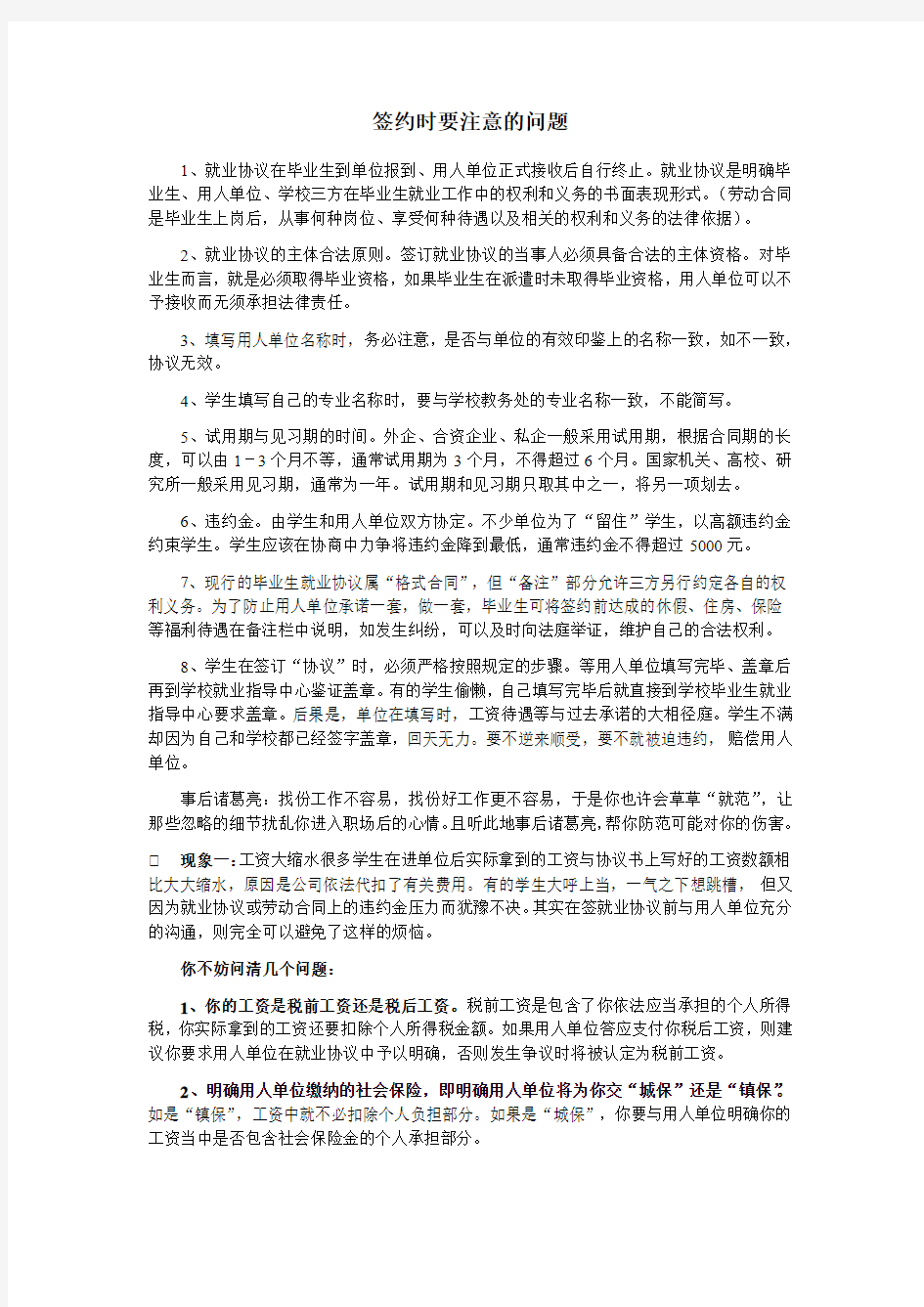 签约时要注意的问题