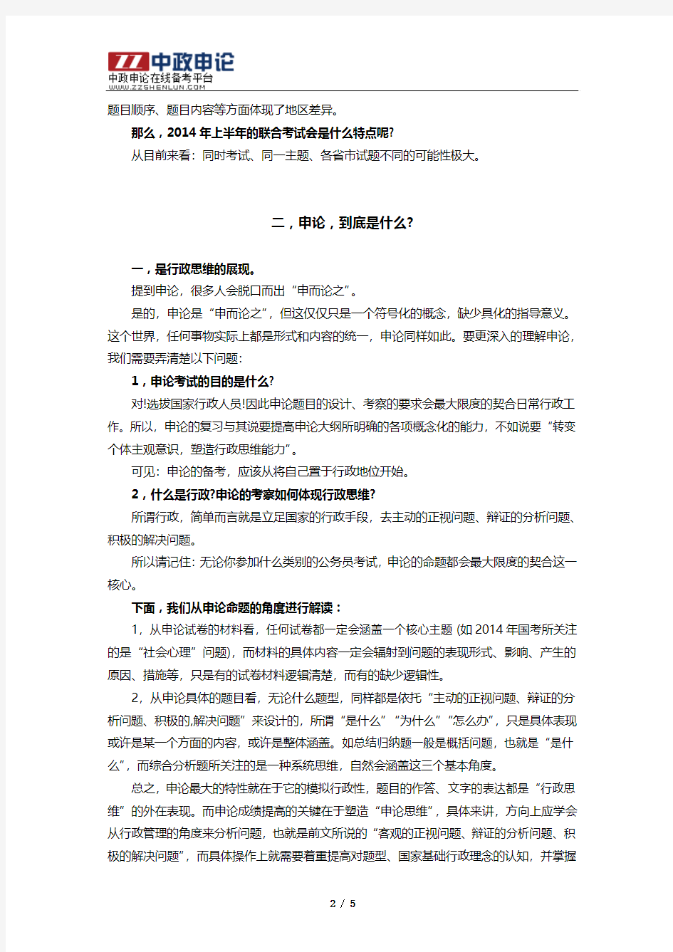 2014黑龙江公务员考试申论提分指南——申论答题技巧、申论怎么写