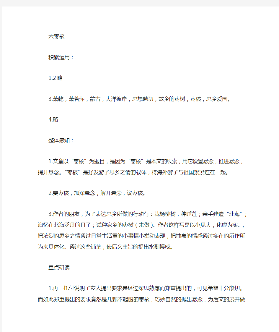 八年级上学习之友二单元答案.doc