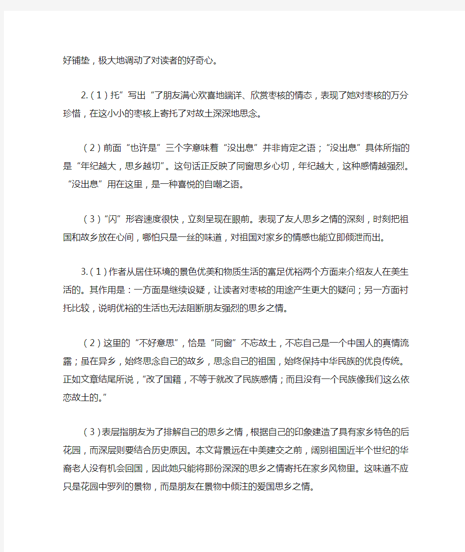 八年级上学习之友二单元答案.doc