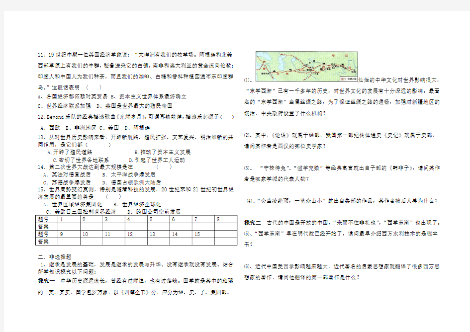 2016年中考历史模拟试题2