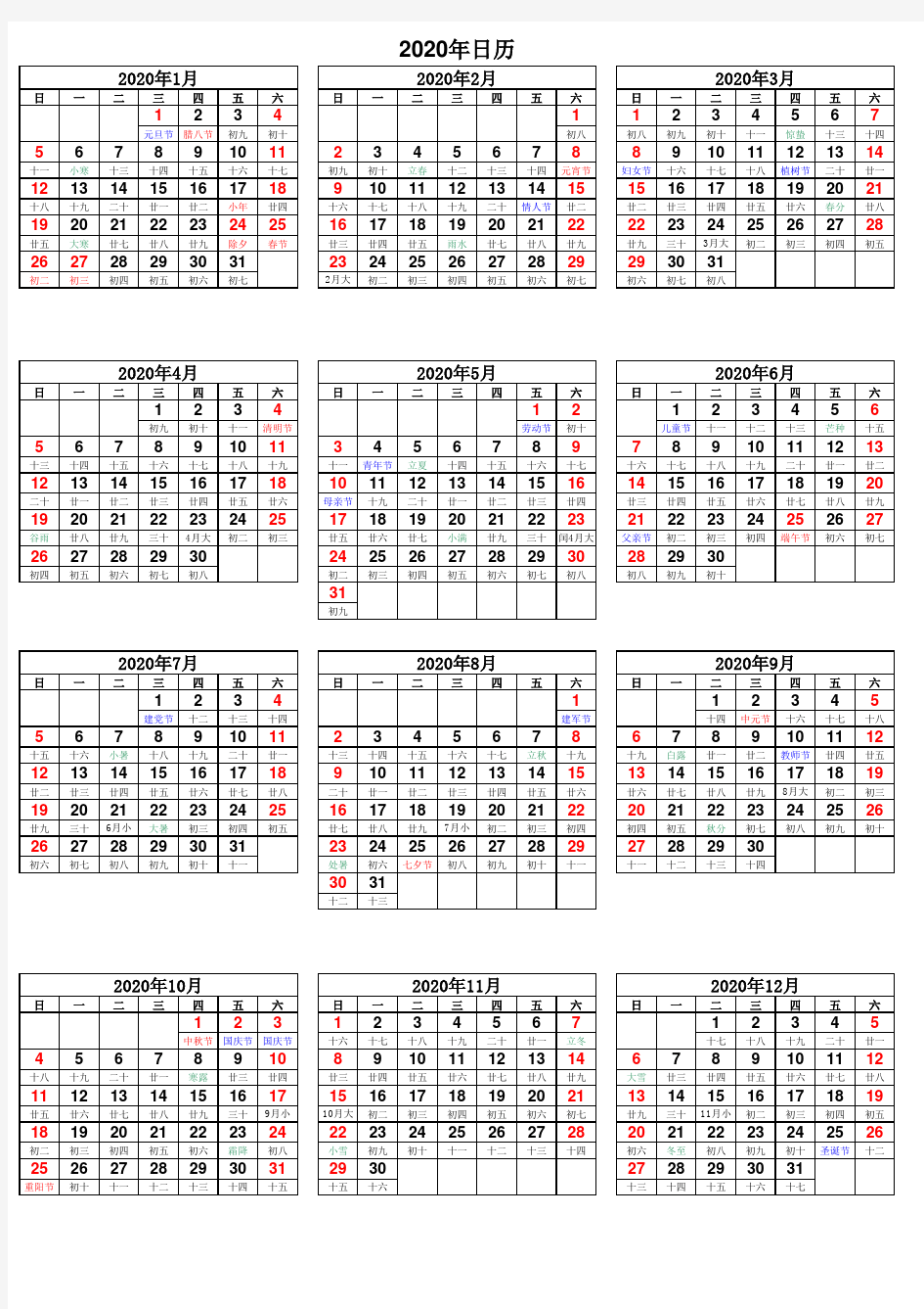 日历表(2012年-2020年)A4纸、直接打印、EXCEL文档