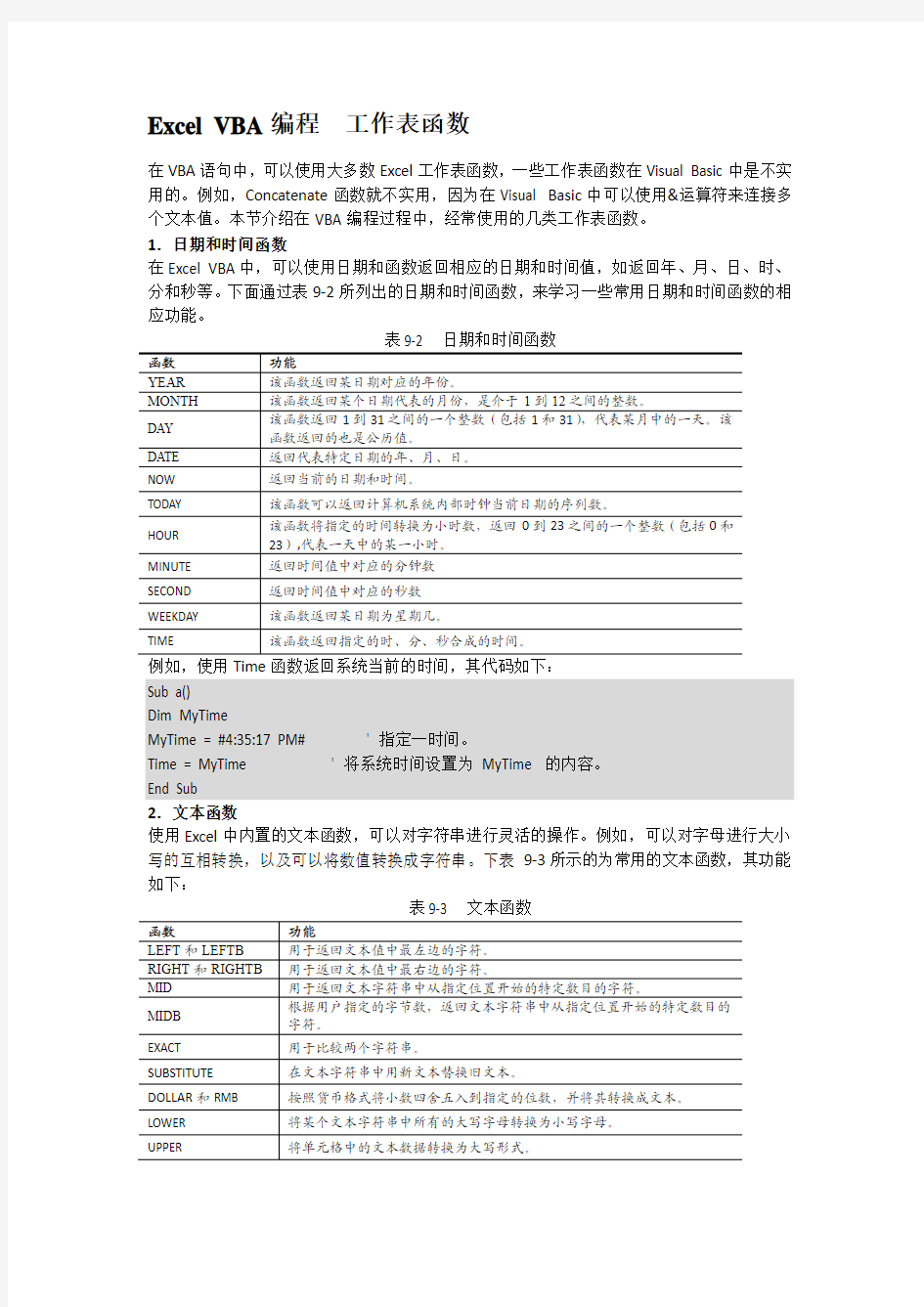 Excel VBA编程  工作表函数