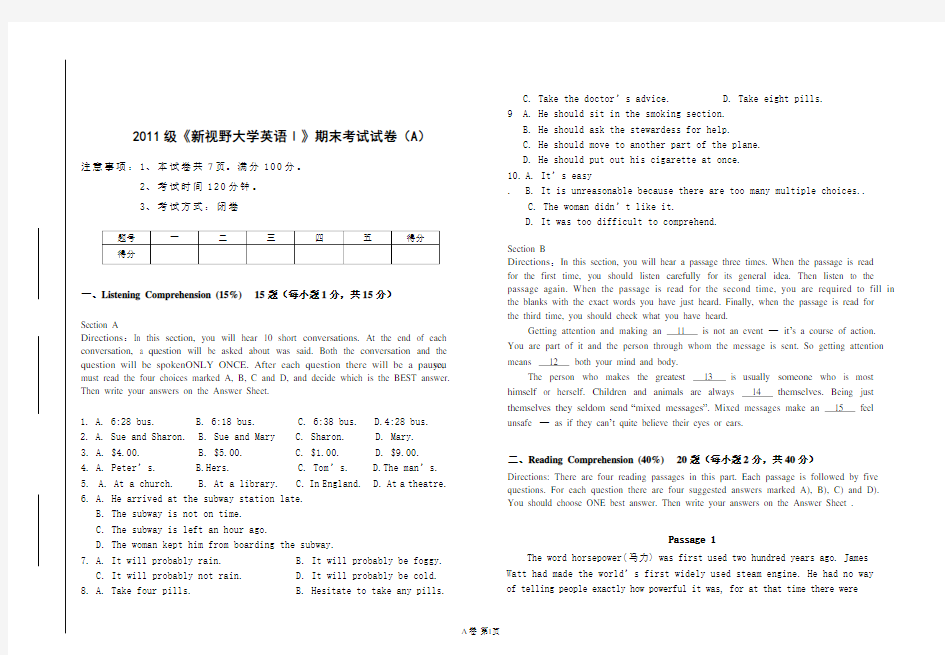 《新视野大学英语1》期末试卷A