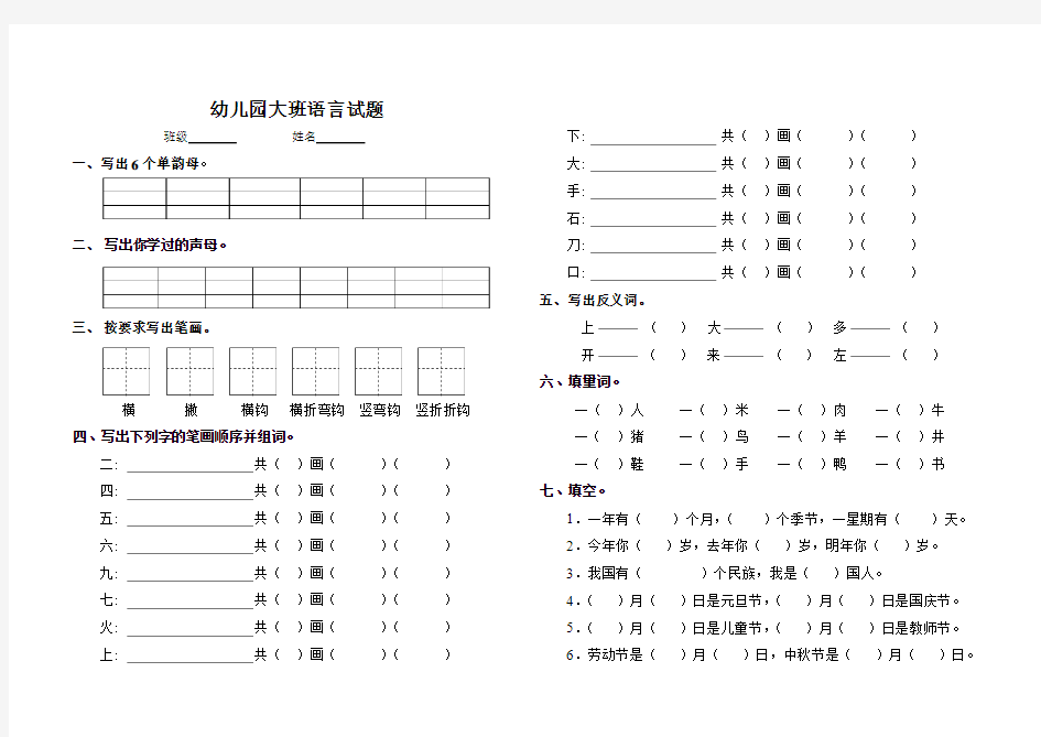 幼儿园大班第一学期期末语言试题