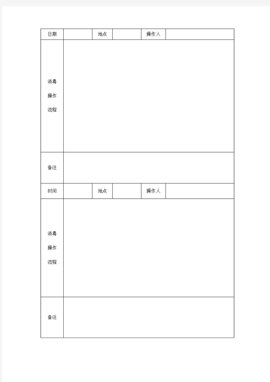 饮用水消毒记录表