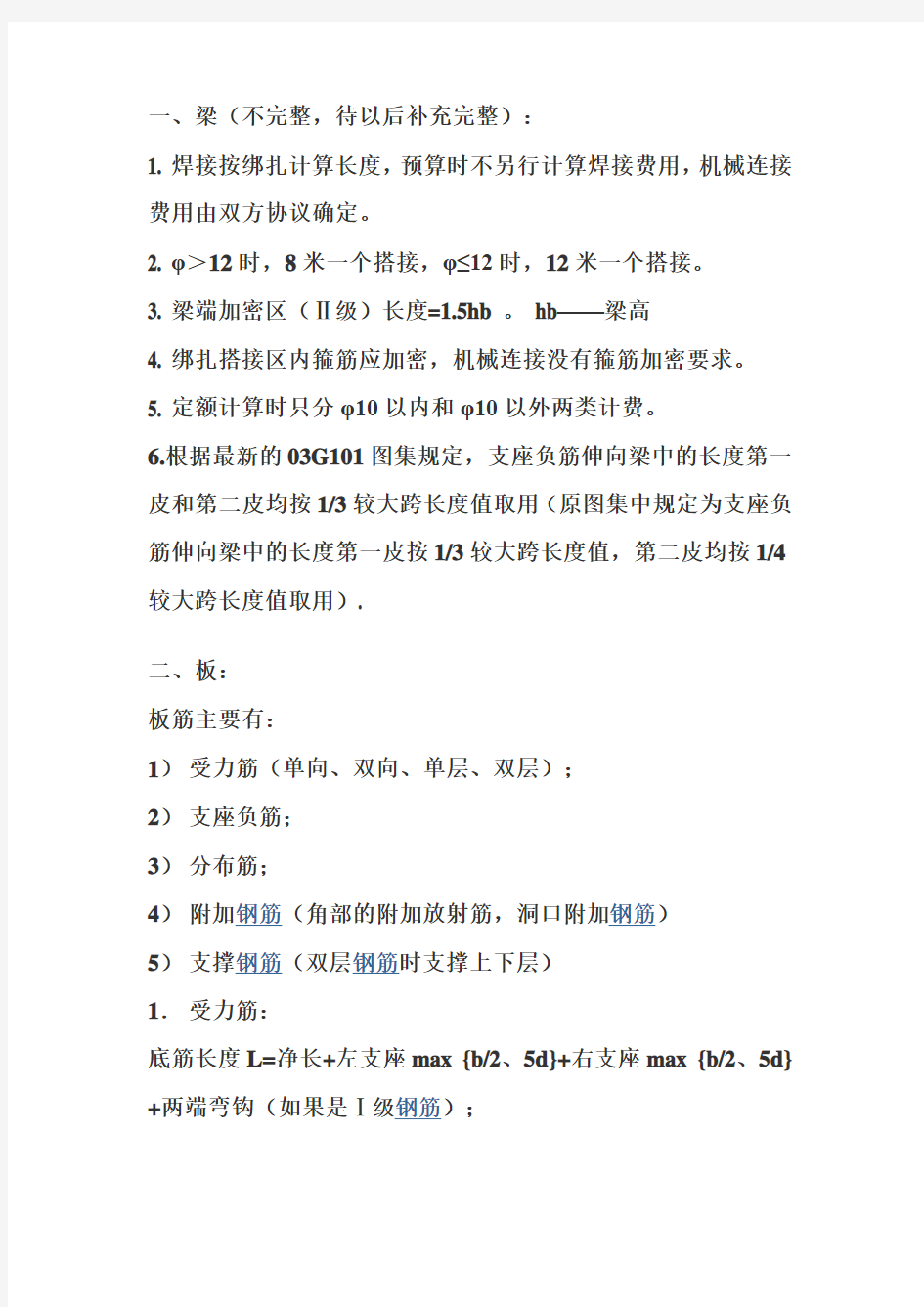 框架梁箍筋的加密区与非加密区的计算