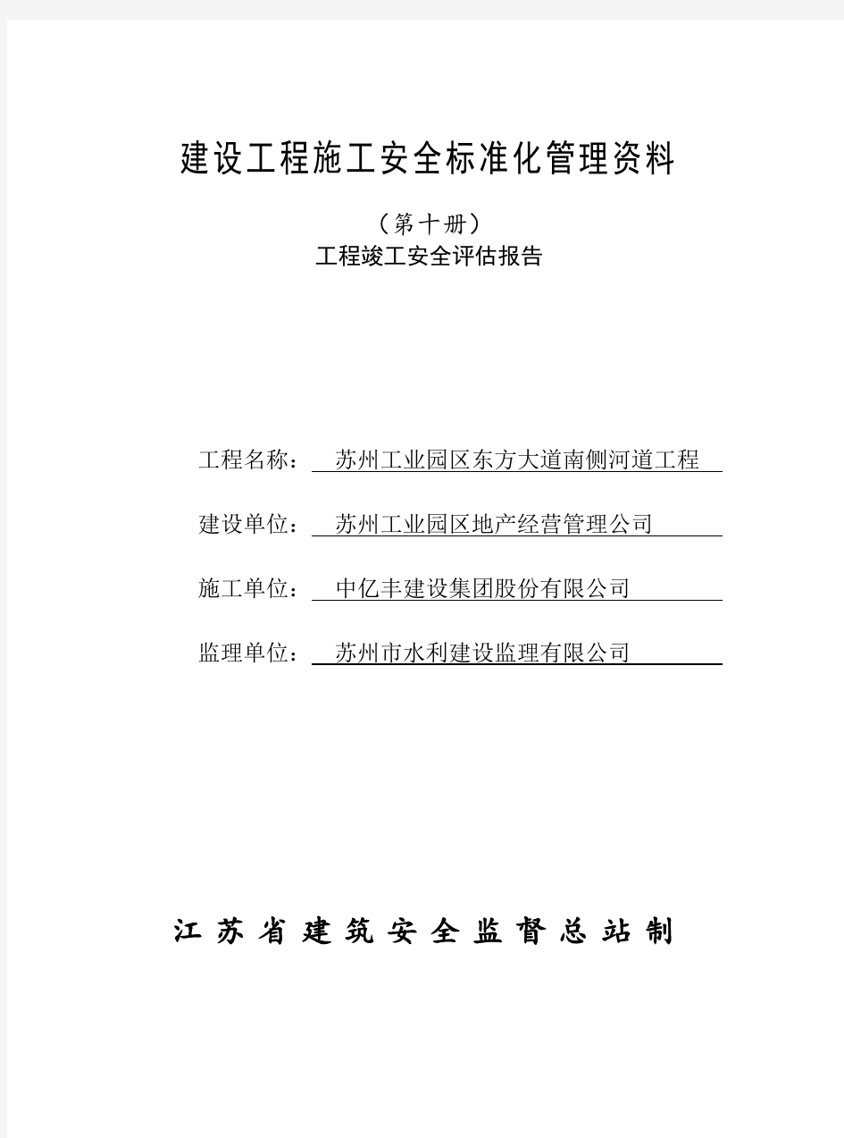 2011年最新安全资料(第十册)