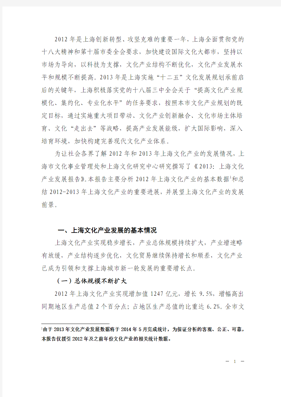 2013上海文化产业发展报告