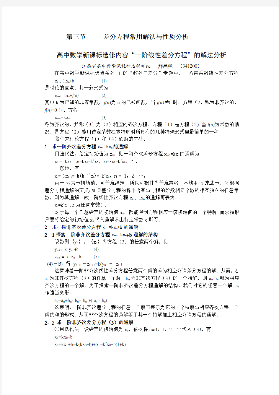 差分方程的解法1