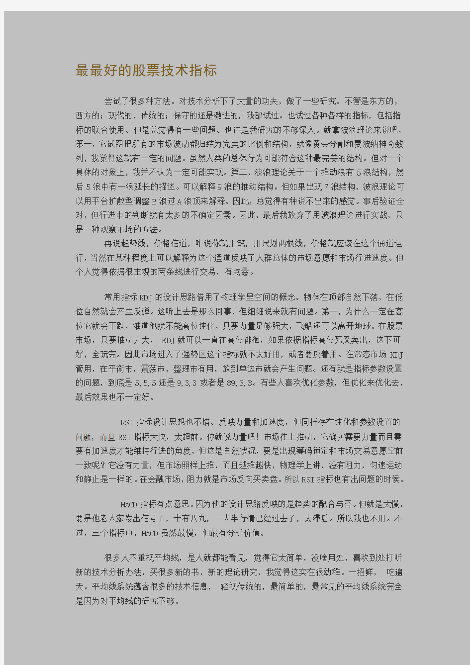 技术指标的运用