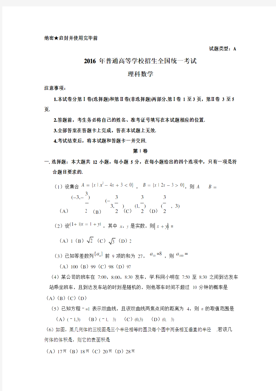 2016高考真题全国卷Ⅰ