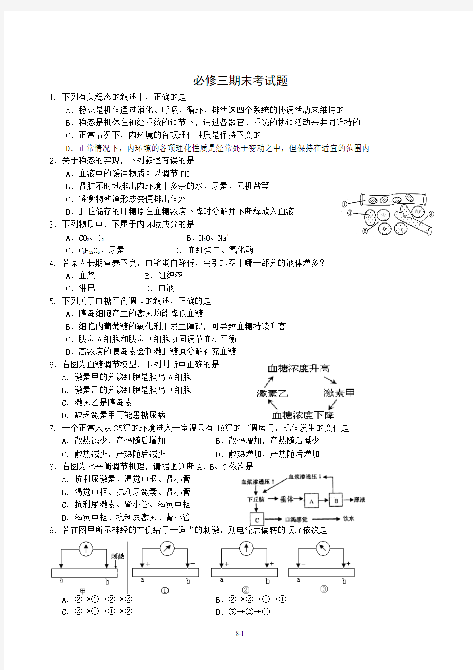 高二生物期末考试题及答案