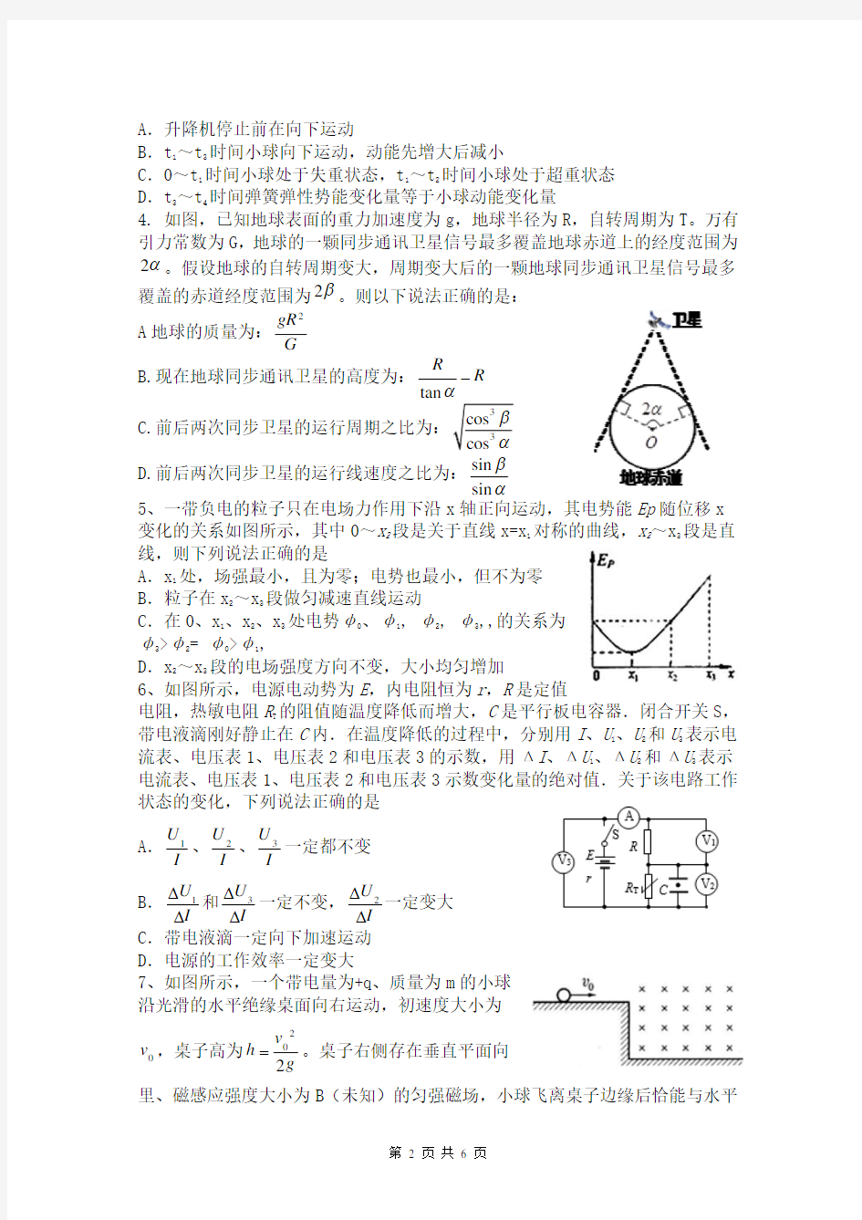 届高三第一次六校联考物理试卷