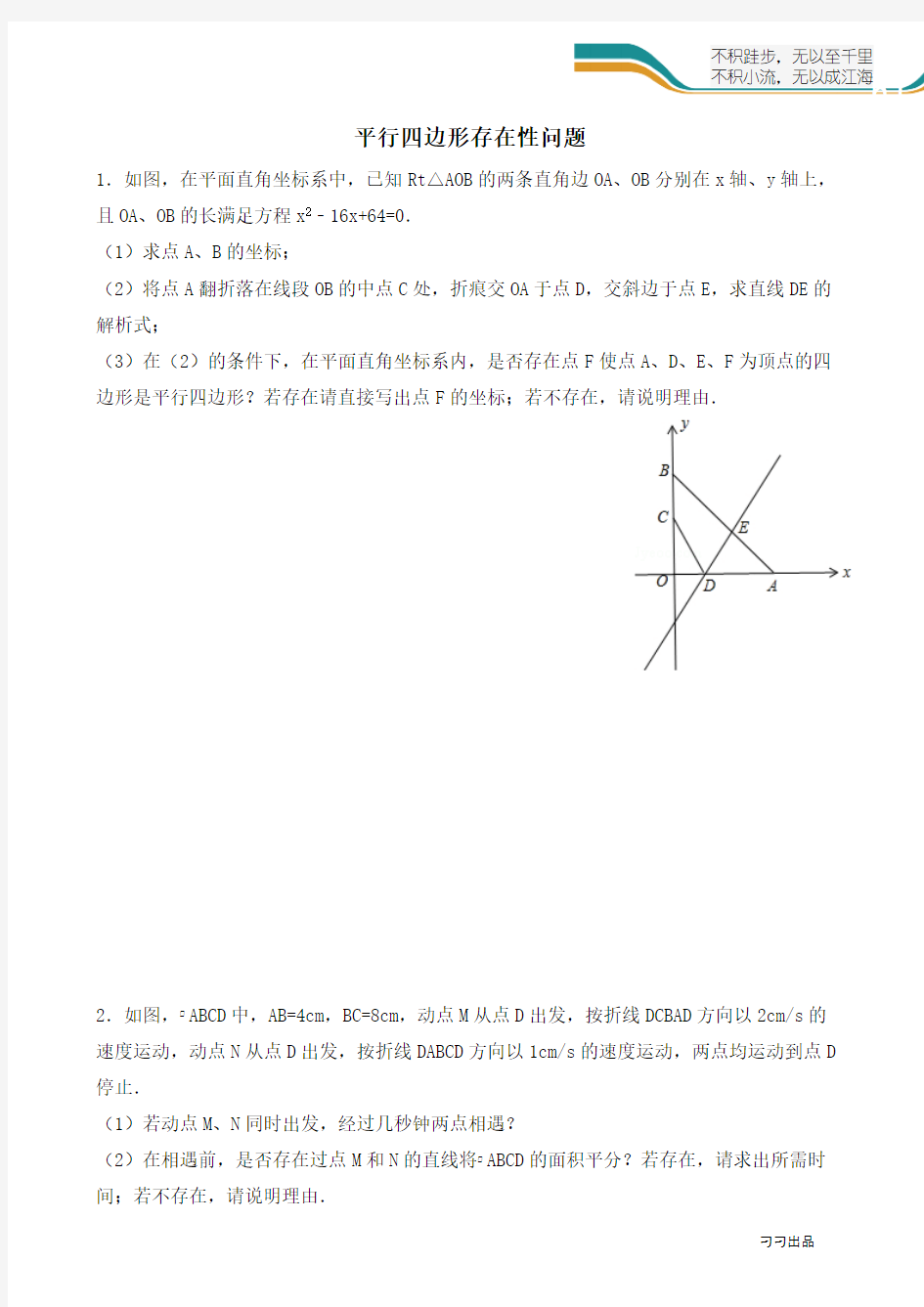 平行四边形存在性问题