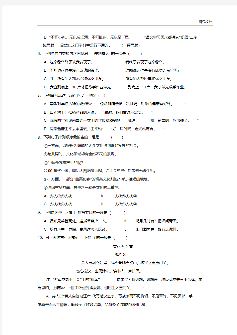 浙江省高职考语文模拟试卷(最新版)