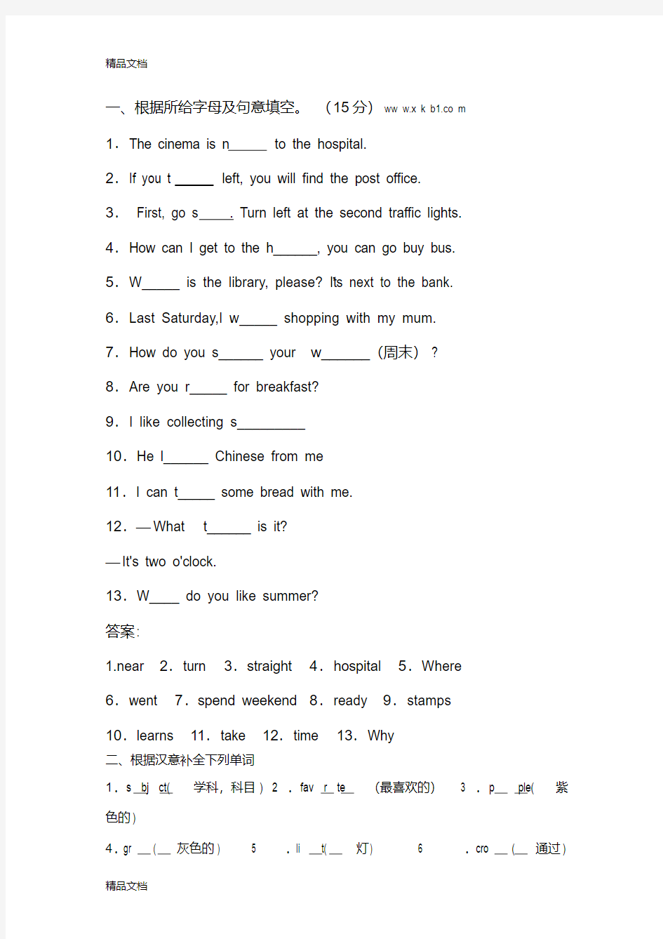 最新小学英语填空题及答案