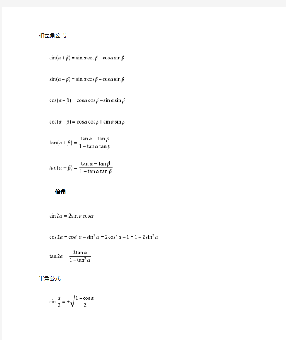 三角函数倍角公式