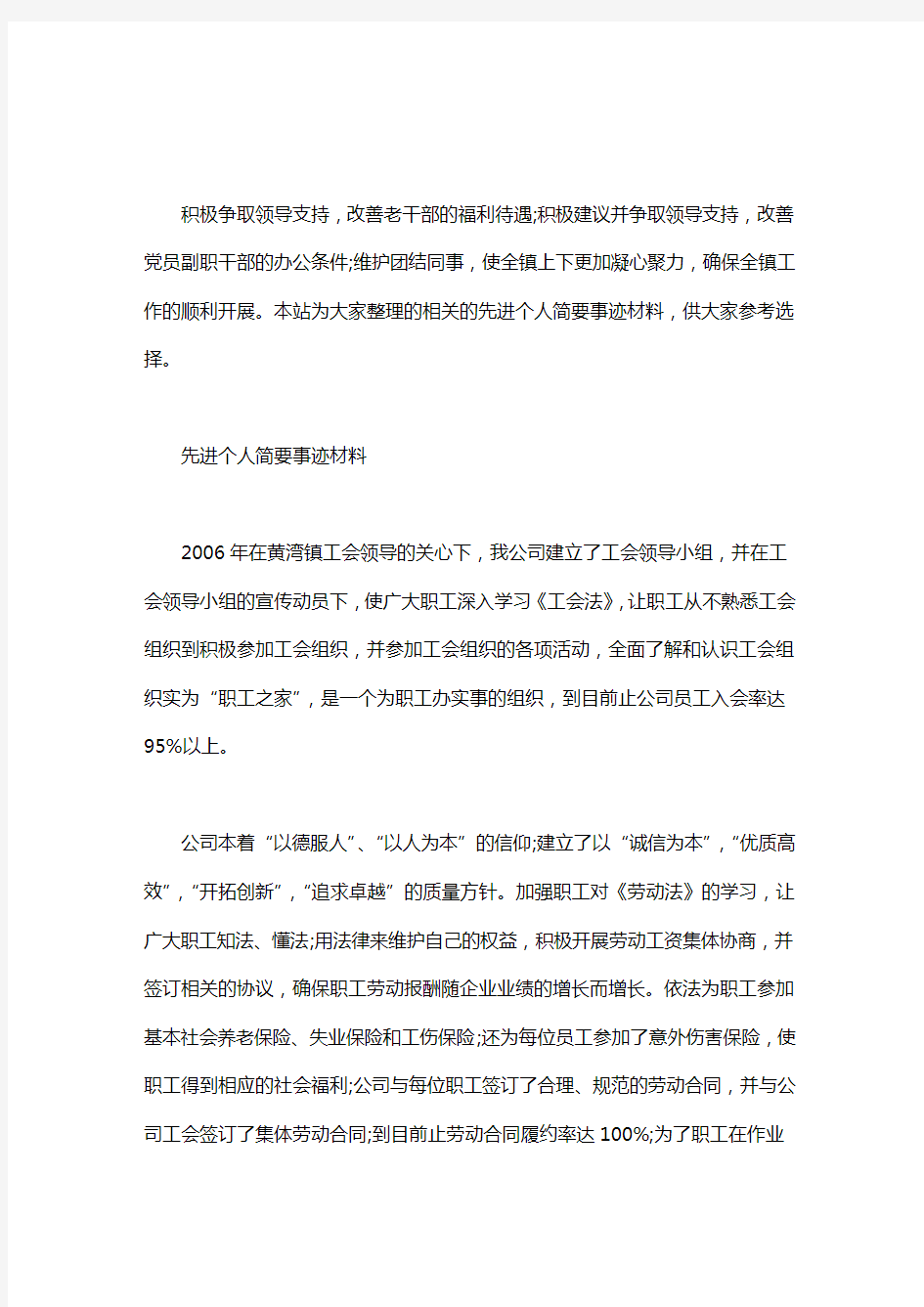 先进个人简要事迹材料