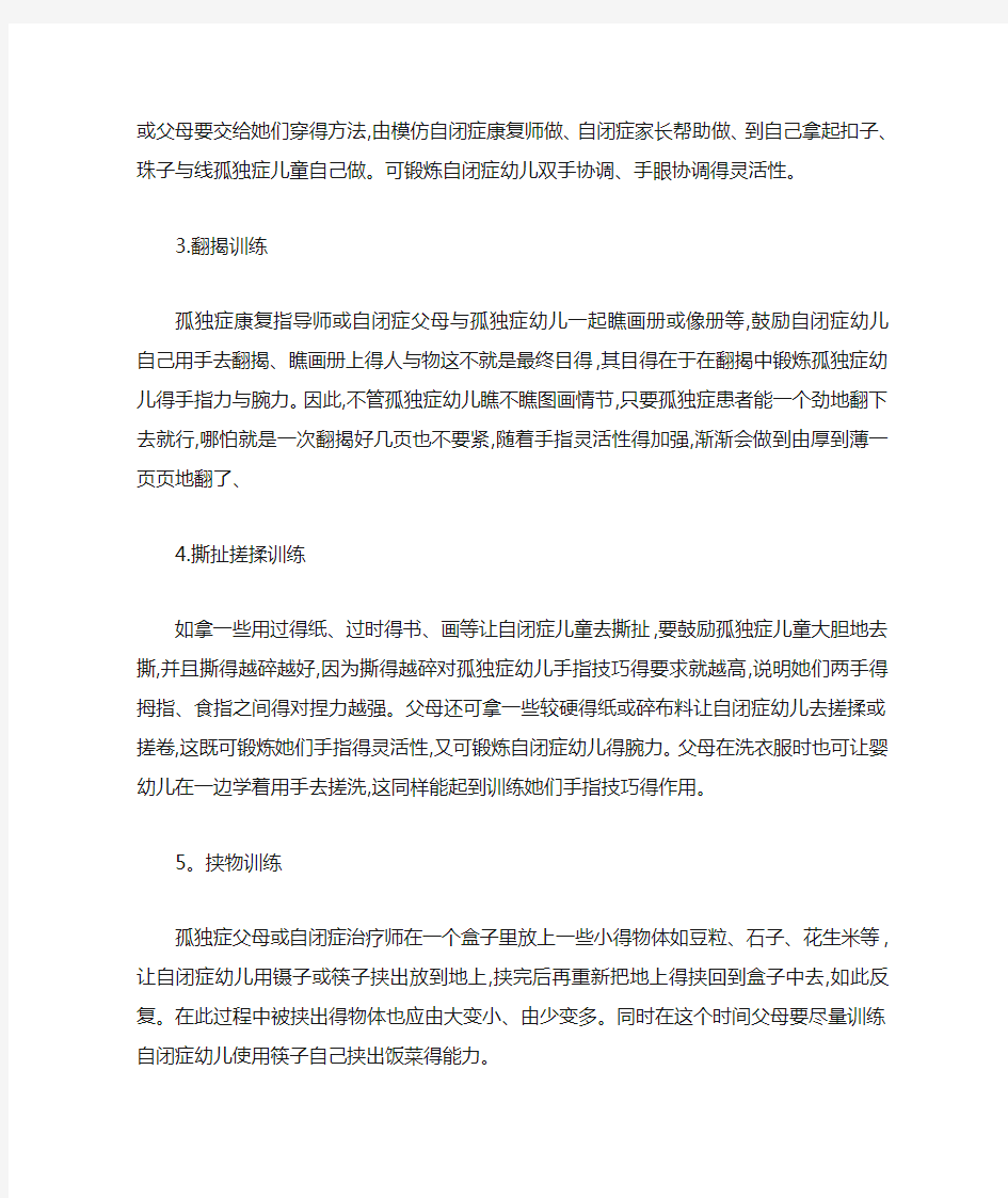 自闭症儿童康复训练中精细动作训练的常用方法