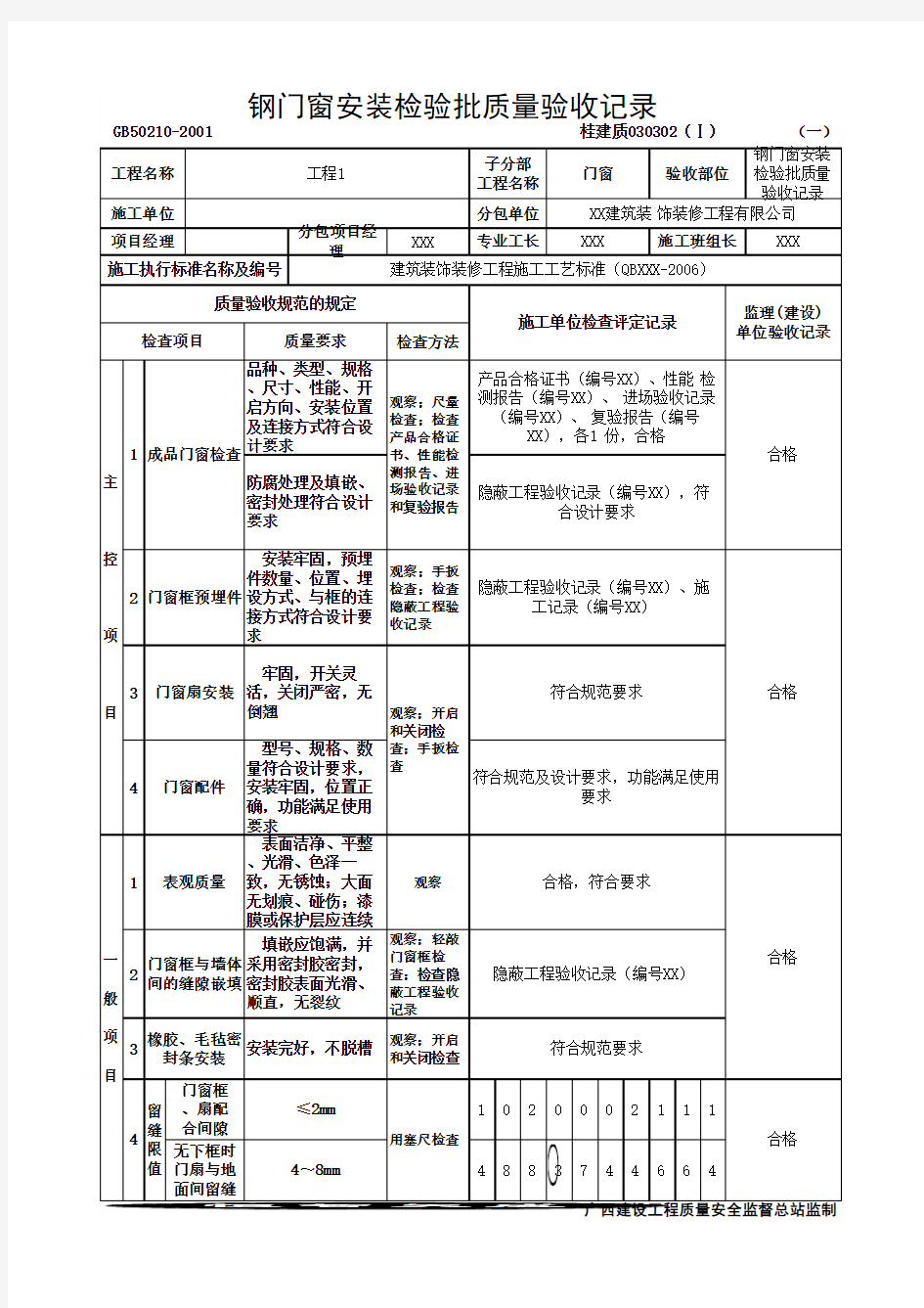 钢门窗安装检验批质量验收记录(最新版)