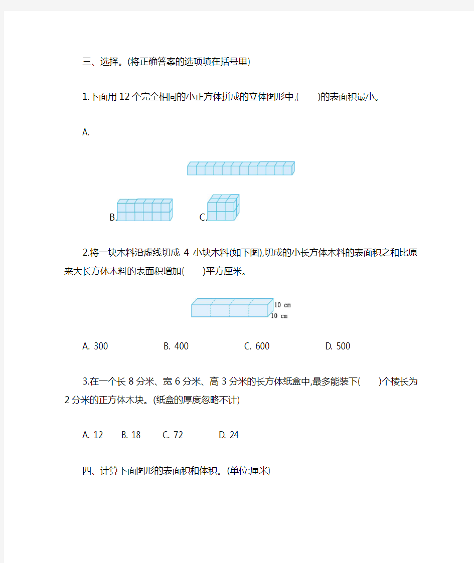 【精品】五年级下册数学第一单元测试卷(含答案)北京版