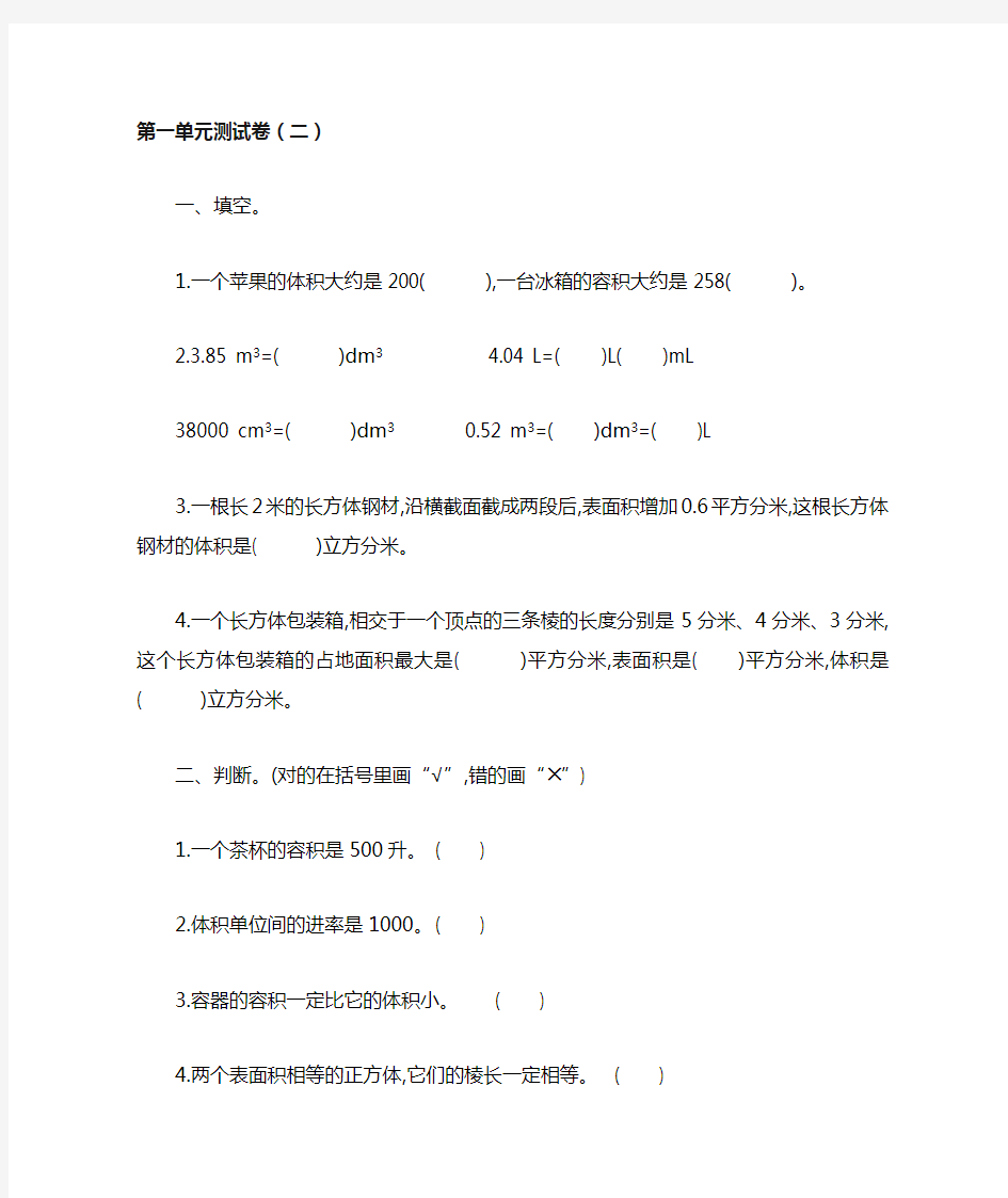 【精品】五年级下册数学第一单元测试卷(含答案)北京版