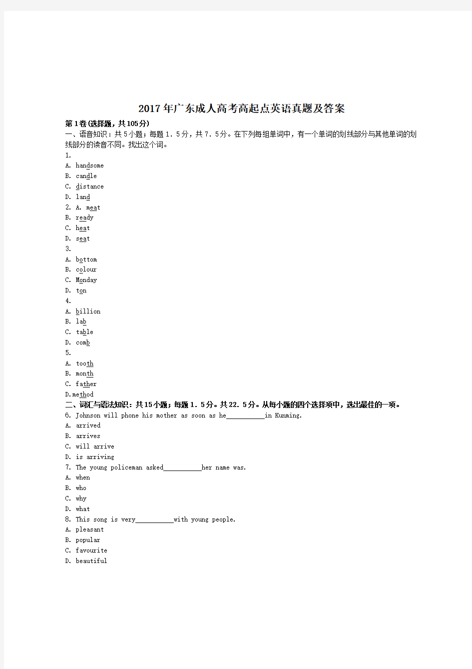 2017年广东成人高考高起点英语真题【含答案】 