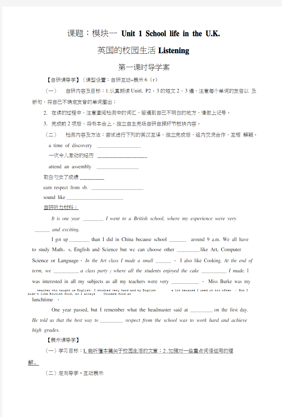 Unit1SchoollifeintheUK第一课时导学案.doc