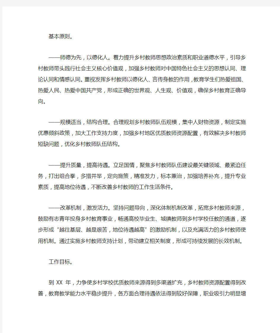 乡村教师发展计划