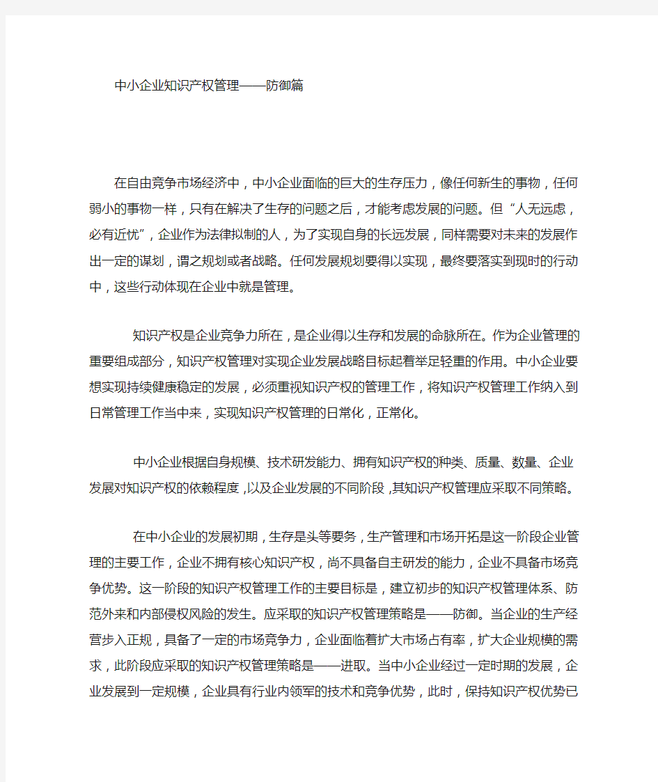 中小企业知识产权管理