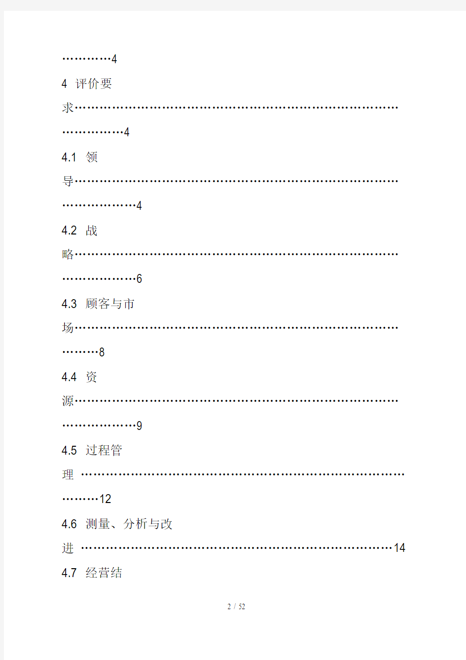 企业卓越绩效评价实施操作手册