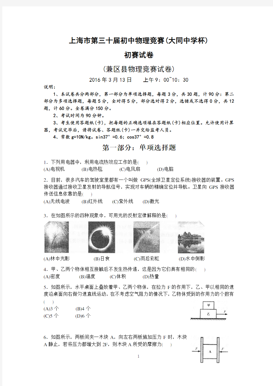 2016年大同杯初赛试卷及答案