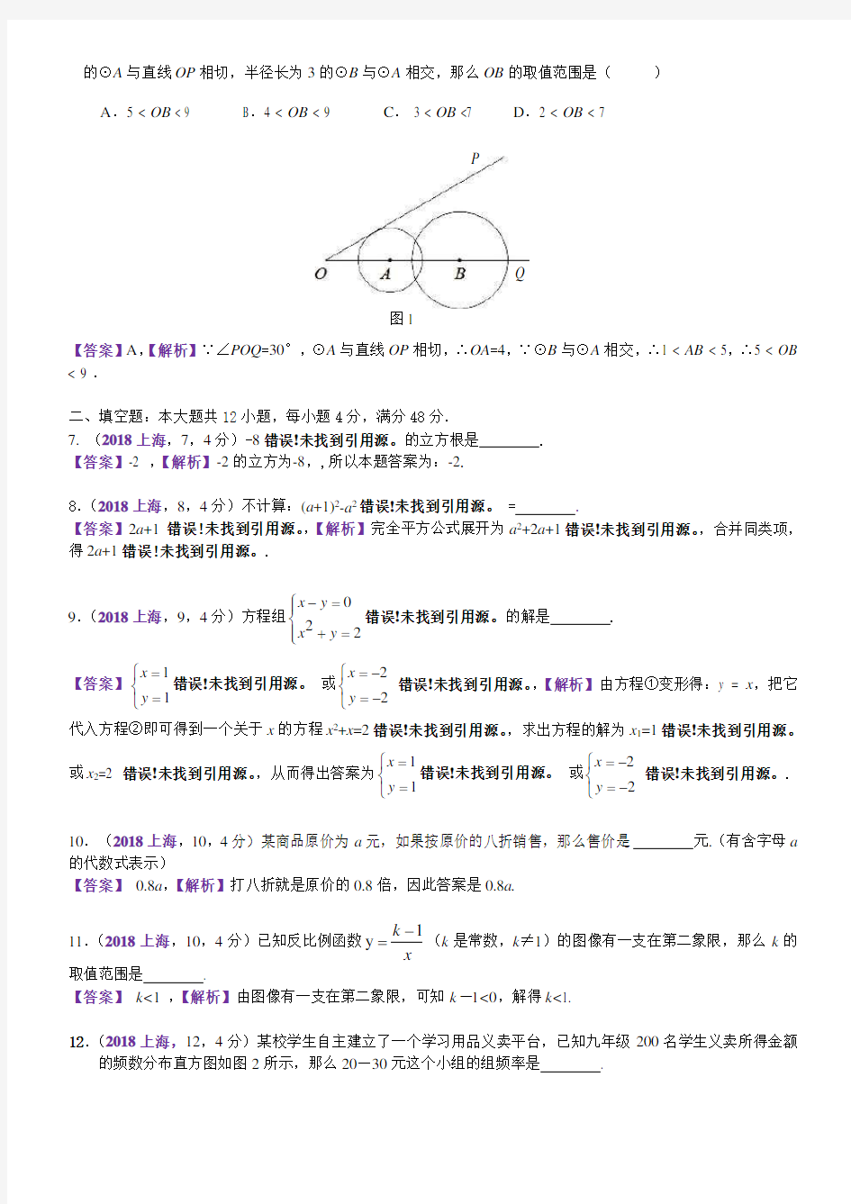 2018上海中考数学解析