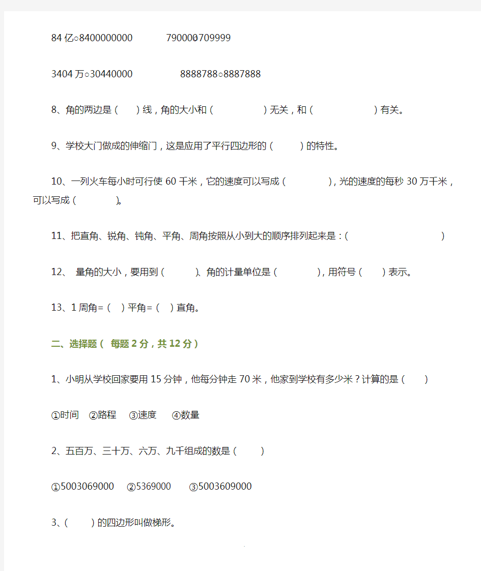 四年级上册数学期中试卷(含答案)