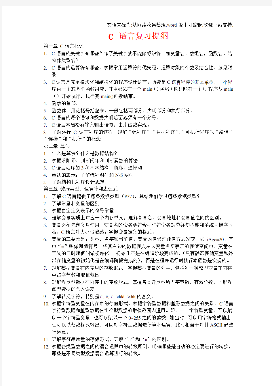 大学C语言复习提纲