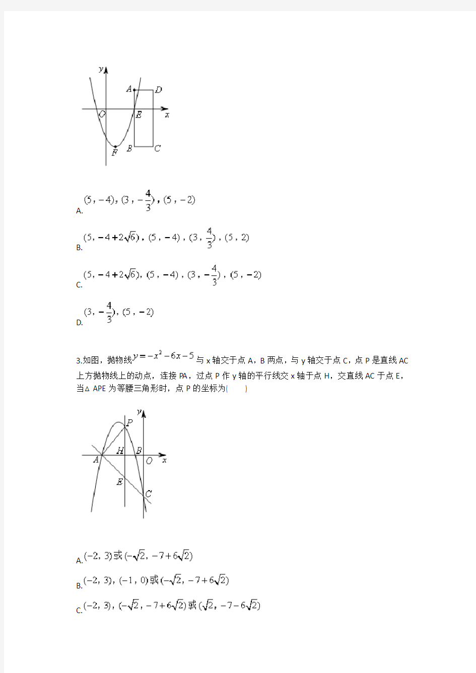 数学：等腰三角形存在性(九年级训练考试卷)