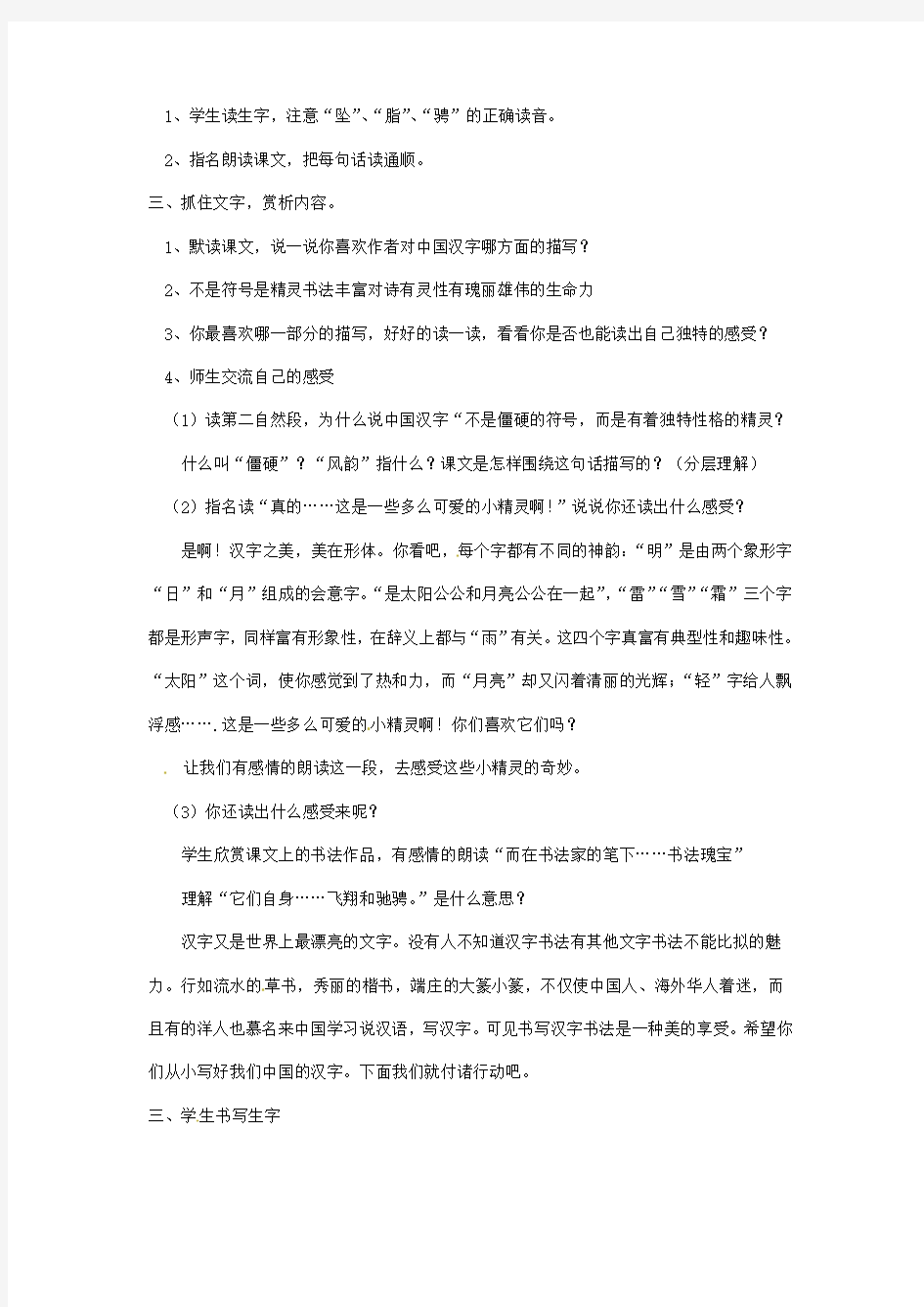 第6课我爱你,中国的汉字教案