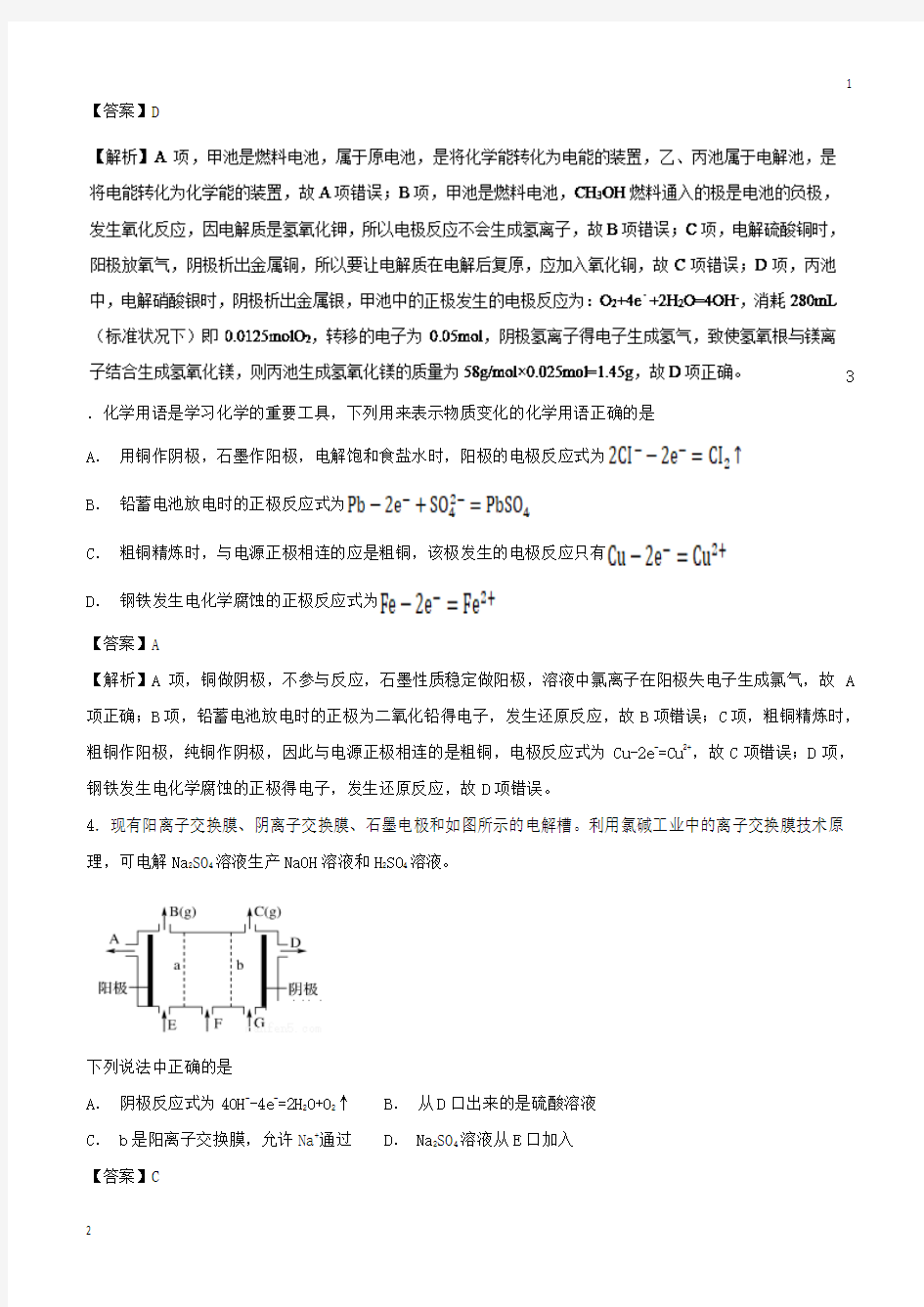 天津市2019年高考化学易错点(13)电解池(模拟题训练含答案)