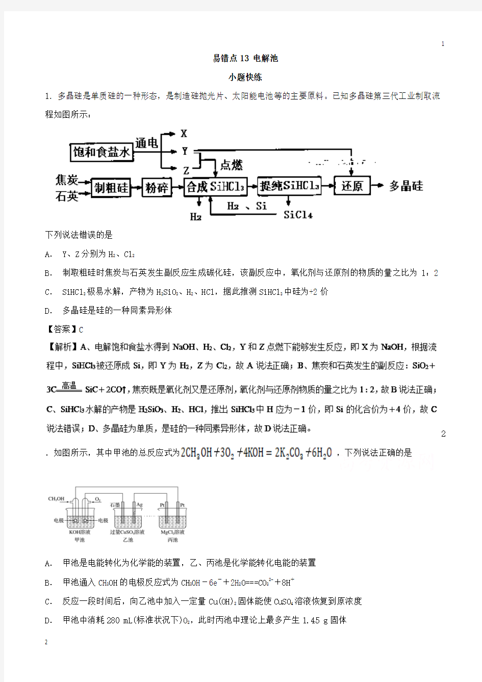 天津市2019年高考化学易错点(13)电解池(模拟题训练含答案)