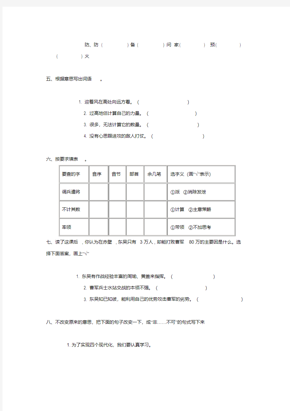 2019春五年级语文上册《赤壁之战》练习题浙教版